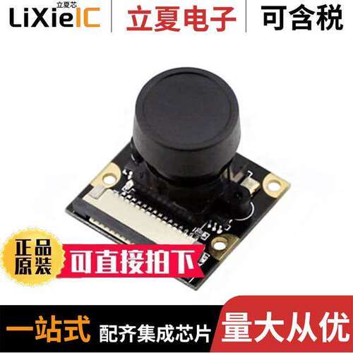 114990838开发板 〔RASPBERRY PI WIDE ANGLE CAMERA M 〕