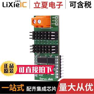 MIKROE 〔SERVO CLI 〕 3133开发板