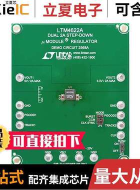 DC2568A开发板 〔DEMO BOARD FOR LTM4622A 〕