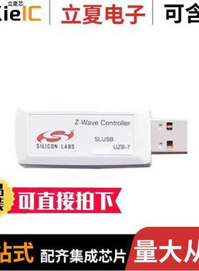SLUSB001A射频 〔Z-WAVE 700 UZB-7 USB STI【 〕