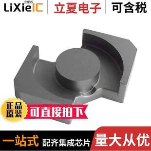 RM8 〔FERRITE SET 〕 磁性元 2PC 件 3C95电感元 ILP CORE