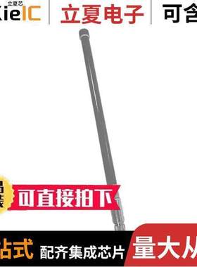 T0005419射频 〔3 DBI LORA ANTENNA, 868MHZ (EU) 〕