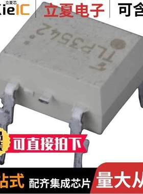 TLP3542(F)继电器 〔SSR RELAY SPST-NO 2.5A 0-60V 〕