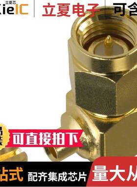 132111连接器 〔CONN SMA PLUG R/A 50 OHM SOLDER 〕