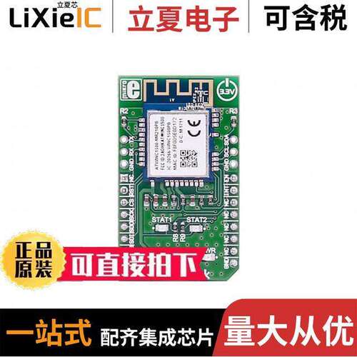 MIKROE-2046射频 〔RX TXRX MODULE WIFI TRACE ANT TH 〕