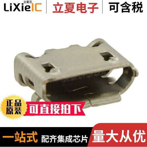 10118193-0001LF连接器 〔CONN RCPT USB2.0 MICRO B SMD R/A 〕