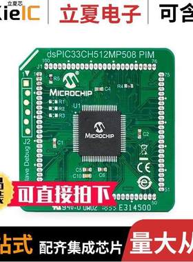 MA330046开发板 〔DSPIC33CH512MP508 GENERAL PURPOS 〕