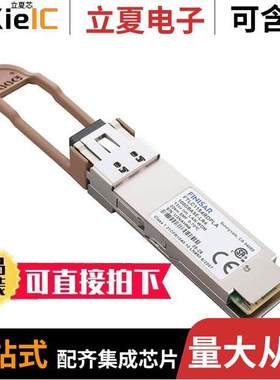 FTLC1154RDPLA光电元件 〔XCVRQSFP28 20KM100GE ELR44X 13XX 〕