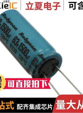 63RX301500M18X40电容 〔CAP ALUM 1500UF 20% 63V RADIAL 〕