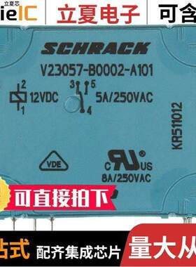 V23057B 2A101继电器 〔RELAY GEN PURPOSE SPDT 5A 12V 〕