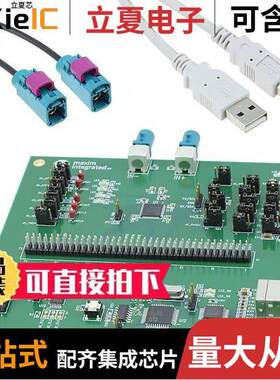 MAX9280ACOAXEVKIT#开发板 〔EVAL KIT FOR MAX9280 〕