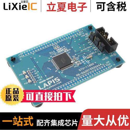 RB-D62Q1552GA64开发板 〔ML62Q1552 REFERENCE BOARD 〕