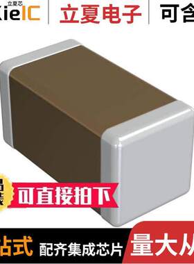 GRM1885C2A8R3CA01D电容 〔CAP CER 8.3PF 100V NP0 0603 〕