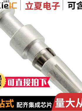 82913600A连接器 〔CONTACT SO【ET 16AWG CRIMP SLVR 〕