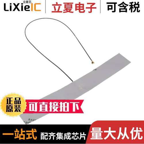 1462340300射频 〔RF ANT 829MHZ/2.1GHZ FLAT 300MM 〕