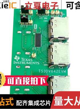 TS3DV642EVM开发板 〔EVAL MODULE FOR TS3DV642 〕