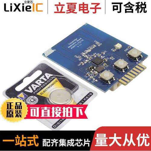 ATA5773-DK1射频 〔BOARD XMITTER FOR ATA5773 315MHZ 〕