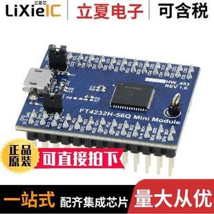 FT4232H-56Q MINI MDL芯片 〔IC MINI MODULE USB/FIFO 56QFN 〕
