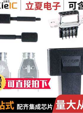 1-747943-5连接器 〔CONN D-SUB RCPT 9POS IDC 〕