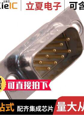 09670095654连接器 〔CONN D-SUB PLUG 9POS VERT SOLDER 〕