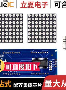 2037光电元件 〔ADDRESS LED MATRIX I2C RED 〕