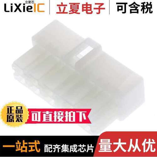 172137-1连接器 〔CONN MALE TAB HSG 0.25 10POS NAT 〕