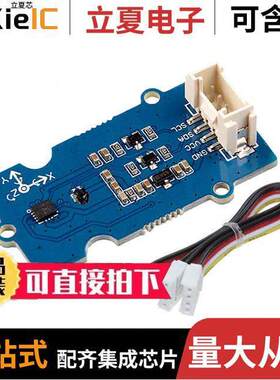 101020585开发板 〔GROVE - IMU 9DOF (ICM20600+AK099 〕