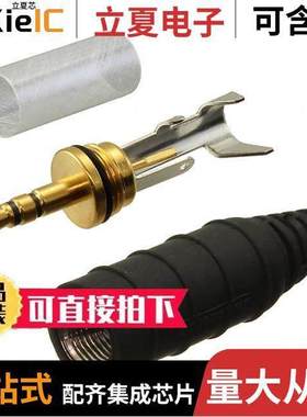35HDSAU17连接器 〔3.5MM SLD STEREO PLUG .17 GOLD, 〕