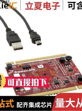 TWR-KL25Z48M开发板 〔TOWER SYSTEM KL2X EVAL BRD 〕