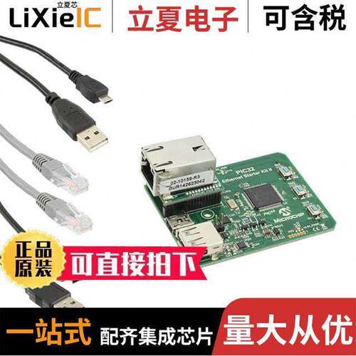 DM320004-2开发板 〔PIC32 ETHERNET STARTER KIT II 〕