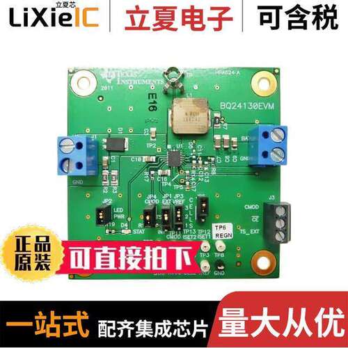 BQ24130EVM开发板 〔EVAL MODULE FOR BQ24130 〕