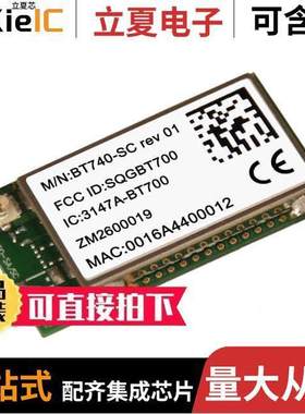 BT740-SC射频 〔RF TXRX MOD BLUETOOTH U.FL SMD 〕