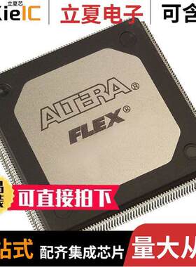 EP20K200RC240-2X芯片 〔LOADABLE PLD, 3NS, CMOS, PQFP240 〕