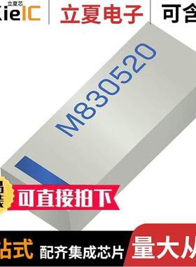 M830520射频 〔RF ANT 2.4GHZ/5GHZ CHIP SLDR SMD 〕