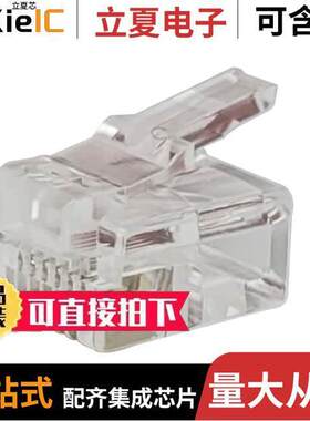 MP64X-1000连接器 〔MOD PLUG 6P4C-STRANDED/FLAT ROHS 〕