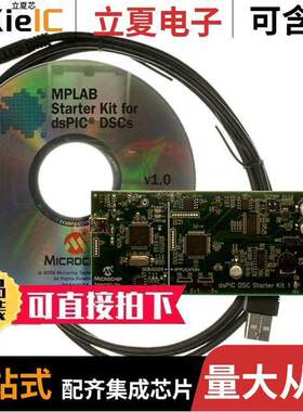DM330011开发板 〔MPLAB DSPIC33FJ256GP506 EVAL BRD 〕