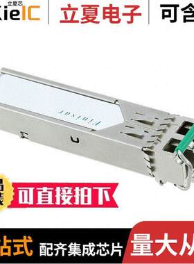 FWLF16217D53光电元件 〔TXRX SFP 2.67GB/S 1531NM 〕