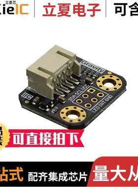 SEN0212开发板 〔GRAVITY RGB COLOR SENSOR 〕