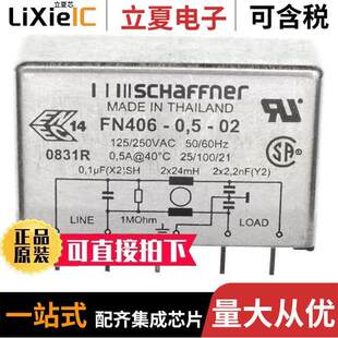 〔LINE 〕 FN406 02滤波器 500MA 250VAC 0.5 FILTER