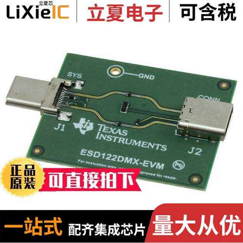 ESD122DMX-EVM开发板 〔EVAL BOARD FOR ESD122 〕