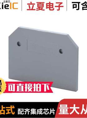 EPCAFL4U连接器 〔CONN TERM BLK END PLATE 〕