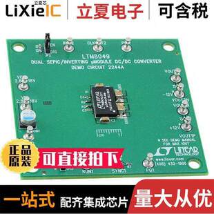 FOR DC2244A开发板 〔DEMO BOARD 〕 LTM8049