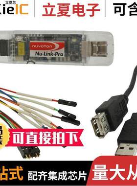 NU-LINK-PRO开发板 〔NU-LINK-PRO NUMICRO ISP 〕