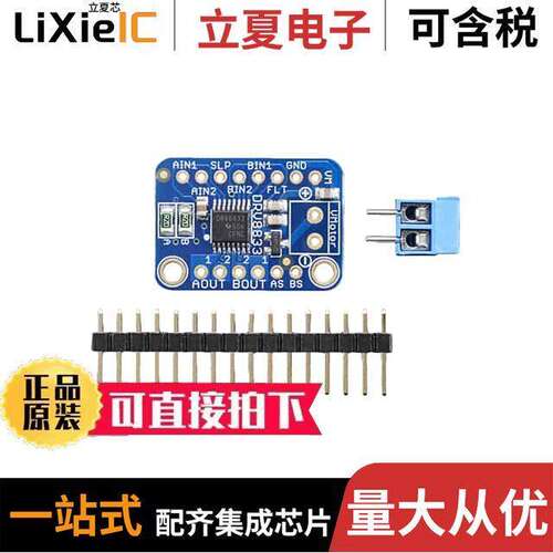 3297开发板 〔ADAFRUIT DRV8833 DC/STEPPER MOTO 〕