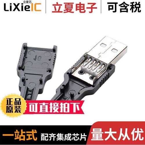 1387连接器 〔CONN PLUG TYPEA 4POS SOLDER 〕