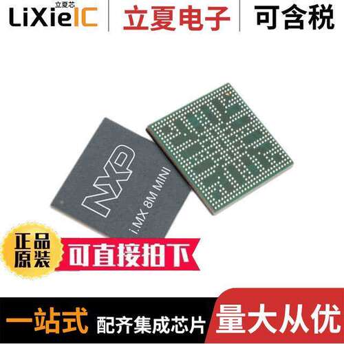 MIMX8MN2CVTIZAA芯片 〔I.MX 8M NANO ARM CORTEX 〕