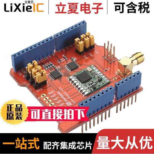 114990615开发板 〔DRAGINO LORA SHIELD - 868MHZ 〕
