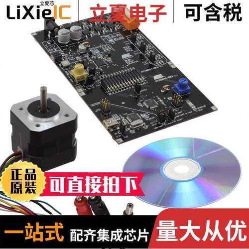 ATA6844-DK开发板 〔BOARD KIT BLDC MOTOR DRIVER 〕