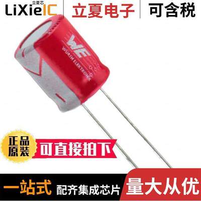 870235674005电容 〔WCAP-PT5H ALUMINUM POLYMER CAP 〕