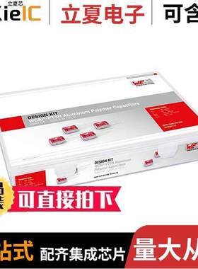 870235套件 〔DESIGN KIT WCAP-PT5H 〕